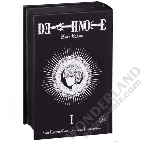 Манга Тетрадь смерти: Black edition. Книга 1 / Manga Death Note. Black Edition. Vol. 1 / Desu Noto: Black Edition. Vol. 1