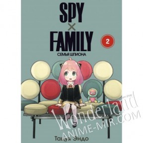 Манга Семья Шпиона. Том 2 / Spy x Family. Vol 2