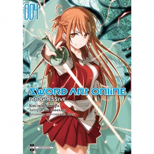 Манга Мастера меча онлайн: Прогрессив. Том 4 / Manga Sword Art Online: Progressive. Vol. 4 / S?do ?to Onrain: Puroguresshibu. Vol. 4